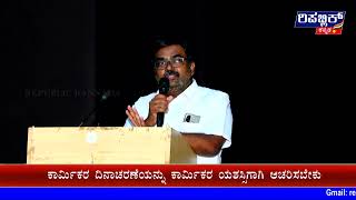 International Workers' Day Celebration | H.N. Kalabhavana | Gouribidanur | Republic Kannada