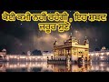 ਕੋਈ ਕਮੀ ਨਹੀਂ ਰਹੇਗੀ ਇਹ ਸ਼ਬਦ ਜਰੂਰ ਸੁਣੋ gurbani shabad kirtan hazoori ragi sri amritsar sahib