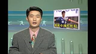 최용수 해트트릭 \u0026 우성용 2골 등('95.8.6 올림픽대표팀 vs 에레디아노(코스타리카 클럽팀) 초청 평가전)