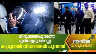 ഇന്നലെ പിടിയിലായ ഷുഹൈബിനെക്കുറിച്ച് വിവരംകിട്ടിയത് തടിയന്റവിട നസീറിന്റെ ഫോണില്‍ നിന്ന്‌ NIA arrest