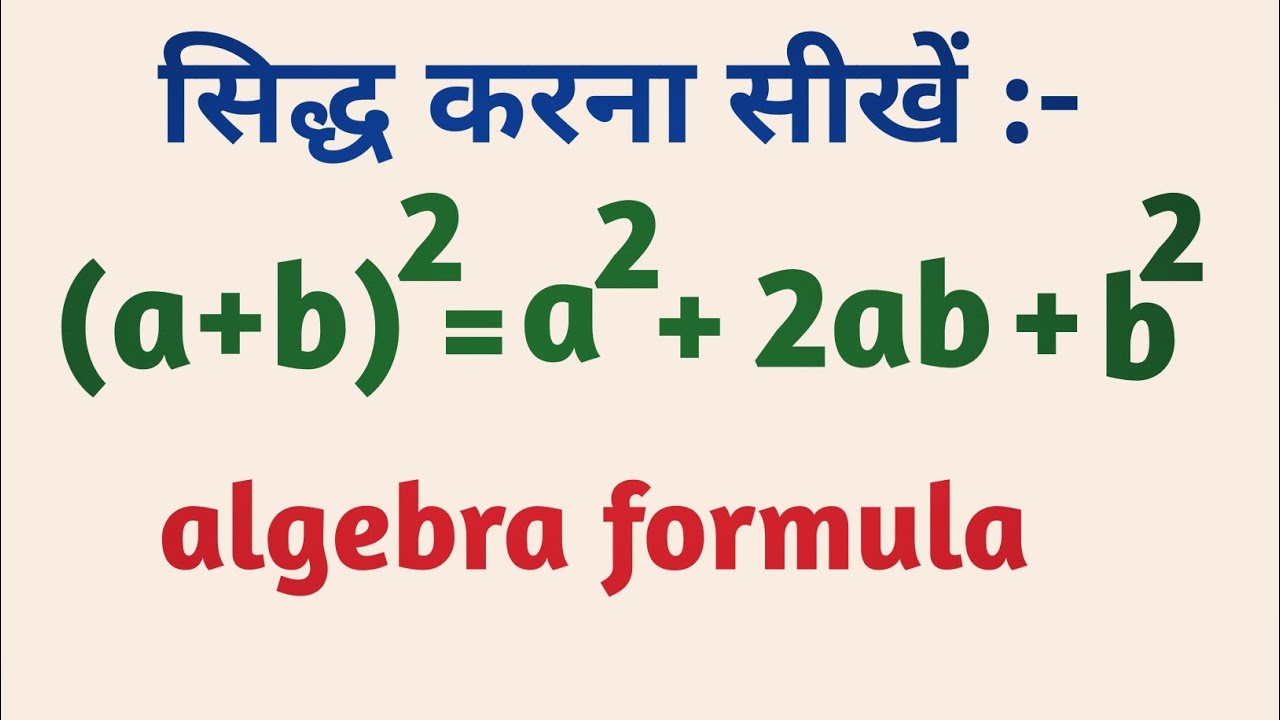 A Plus B Ka Whole Square Sidh Karen।formula बनाना सीखें।formula Kaise ...