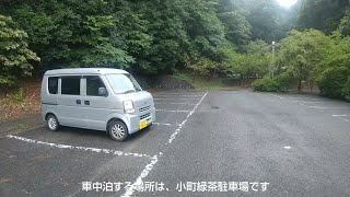 【車中泊】今日の寝処は「小町緑地駐車場」(厚木市)