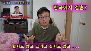 한국 사람과 결혼 하기도 어렵고 그러고 싶지도 않다고 하는데 어느정도 인가요 ?