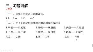 六学期阅读 第九单元 《方便面》