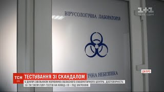 Керівника лабораторного центру у Дніпрі звільнили після перевірки комісії МОЗ