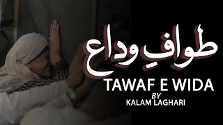 Naat: Tawaf-e-Wida by Kalam Laghari  | Hajj 2021 New Kalaam