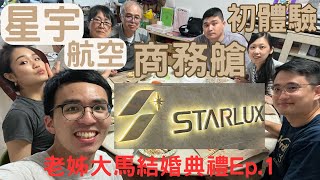 【馬來西亞老姊婚禮ep.1】星宇航空商務艙初體驗之迪沙魯海岸威斯汀度假酒店(The Westin Desaru Coast Resort)開箱