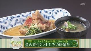 楽うまクッキング-魚の煮付けとしじみの味噌汁