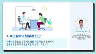 수면장애와 숙면을 위한 수면 위생 꿀 TIP