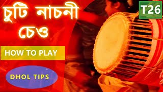 চুটি নাচনী চেও NASONI SEO   / BIHU DHOL LESSON 26/ বিহু ঢোল |Project:- ABHI |