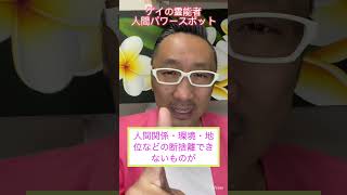 前に進めない人に聞いてほしい【ゲイの人間パワースポットAkiraの開運スピリチュアル】