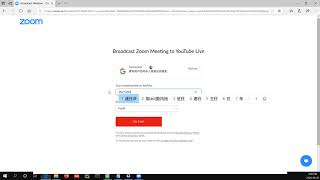 如何将Zoom会议直播到youtube