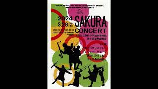 2024年　3月28日（木）茨田中学校　吹奏楽部　コンサート