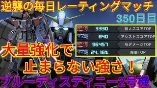 【バトオペ2実況】大量に強化されて止まらなくなったBD2号機で暴れまわって個人与ダメトップ！【PS5】