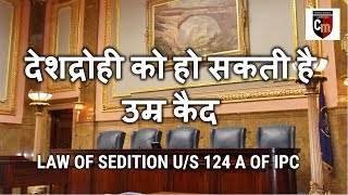 What is sedition law? section 124 A of IPC. Definition of section 124 A of IPC.