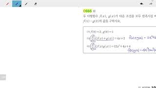 창규야RPM0666 고2문과 RPM 수학2 0666번