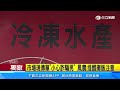 獨家 鎖定網購團媽詐騙 鳳農攤販收傳單「小心此人」│94看新聞