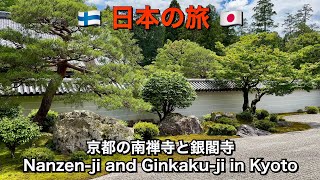 Nanzen-ji and Ginkaku-ji in Kyoto | 京都の南禅寺と銀閣寺 🪨🧘‍♂️ Traditional Gardens of Kyoto!