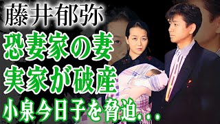 藤井フミヤの妻・都渡まち子が浮気相手・小泉今日子を震えさせた恐妻家の言葉に恐怖した...！『チェッカーズ』ボーカルの妻の実家が倒産した現在...結婚の決め手となった車炎上事件に言葉を失う...！