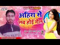 surendra sagar yadav का सबसे सुपर डुपर गर्दा सोंग अहिरा से लव होई गेल ahira se love hoi gel