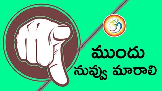 Emotional Speech About people || ముందు  నువ్వు మారాలి || Bvm creations