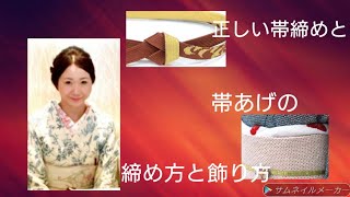 着物の着付け(⑩回目)【入門編4　  帯締めと帯あげ編】【着物　着付け教室】