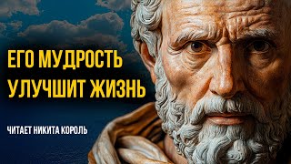 Римляни всё знали! Сенека - письма к Луцилию | Лучшие Аудиокниги. Никита Король