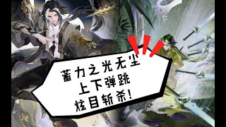 【陰陽師百聞牌】振剑归川 无尘OTK