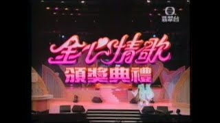 新城電台第二屆金心情歌頒獎典禮1995-02-14