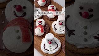 크리스마스 맞이☃️초간단 눈사람쿠키