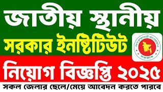 জাতীয় স্থানীয় সরকার ইনস্টিটিউট নিয়োগ বিজ্ঞপ্তি ২০২৫ || NILG Job Circular 2025 || চাকরি সার্কুলার