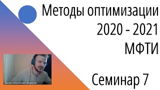 Методы Оптимизации. Семинар 7. Субградиент и субдифференциал.