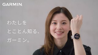 わたしをとことん知る、ガーミン。朝比奈彩さんが語るGarminスマートウォッチ