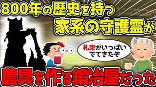 【ゆっくり不思議な話】俺の家系は800年の歴史あるんだけど、弟の守護霊が凄かった【オカルト】祖父の旅立ち