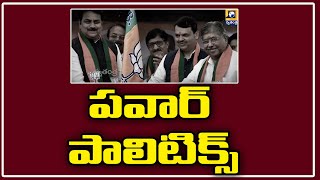 ఆసక్తికరంగా మారిన ఎన్సీపీ రాజకీయాలు | Swatantra TV