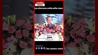 କଂଗ୍ରେସର ୮୬ ତମ ମହା ଅଧିବେସନରେ ସୋନିଆ ଗାନ୍ଧିଙ୍କ ବକ୍ତବ୍ୟ | Mo Odisha News