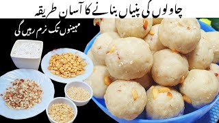 Chawal Ki Pinni Recipe | Chawal Ke Laddu Recipe | Rice Flour Ladoo Recipe | Winter Special Recipe