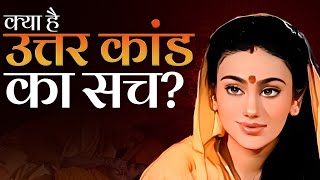 ये है उत्तर कांड का असली सच? | Dr vivek Bindra