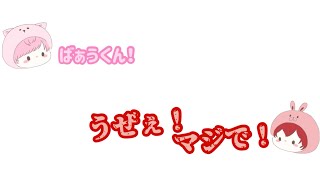 【騎士A文字起こし】ばぁうくんがてるとくんにガチギレ！？