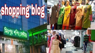 কক্সবাজার যাওয়ার জন্য কি শপিং করলাম/সাথে থাকছে শীতের শপিং/Winter Shopping/Mirpur Shopping Scanter