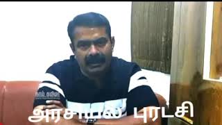 சீமான் அழைப்பு: மார்ச் 16, இன அழிப்புக்கு நீதி வேண்டி