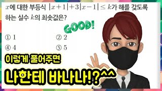 [김동수 학원] 절대값이 있는 부등식...그래프그려서 푸셔야죠!! 수학 상 1학기 기말고사대비