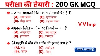 Top 200 gk mcq || gk questions || gk questions and answers || gk quiz || gk || general knowledge