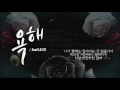 lyric video 술제이 sool j 스티 sti 욕해 curse