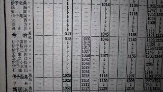 特急　しおかぜ2号　時刻表追跡　1984年2月