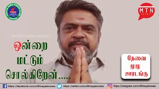 கொரோனா மடிய ஒரே வழி முழு ஊரடங்கு| தென்னிந்திய பத்திரிகையாளர்கள் சங்கம் திரு ராஜேந்திரன் | MAYATVNEWS