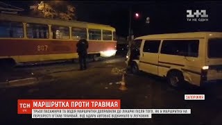 ДТП у Запоріжжі: трамвай протаранив автобус