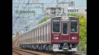 初動画    関西圏鉄道解説動画❶阪急神戸本線、阪急神戸高速線について