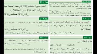 حل امثلة الفصل الثالث ( بالتفصيل) | كيمياء الرابع علمي | الجزء الثاني