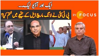 InFocus | One More Audio Tape Leaked | Did A Deal End PTI's Long March ? | Dawn News
